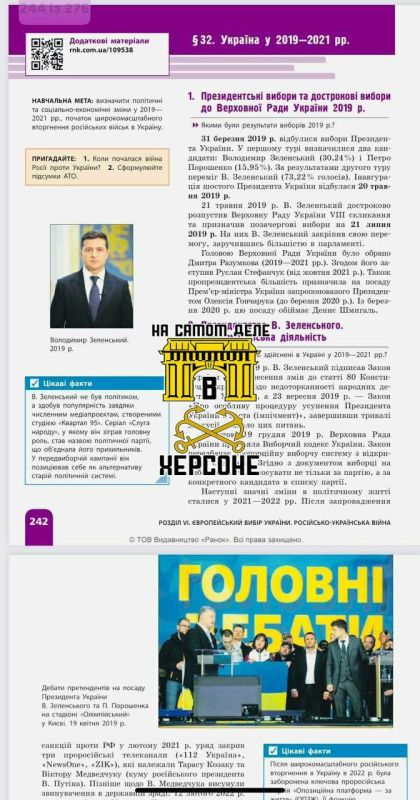 В украинские школы были доставлены свежие учебники по истории, в которых можно увидеть изображения президента Зеленского В украинские школы были доставлены свежие учебники по истории, в которых можно увидеть изображения президента Зеленского