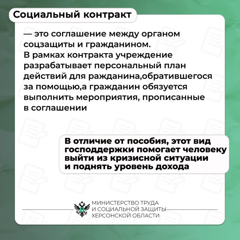 Социальный контракт: старт бизнеса с государственной поддержкой Социальный контракт: старт бизнеса с государственной поддержкой