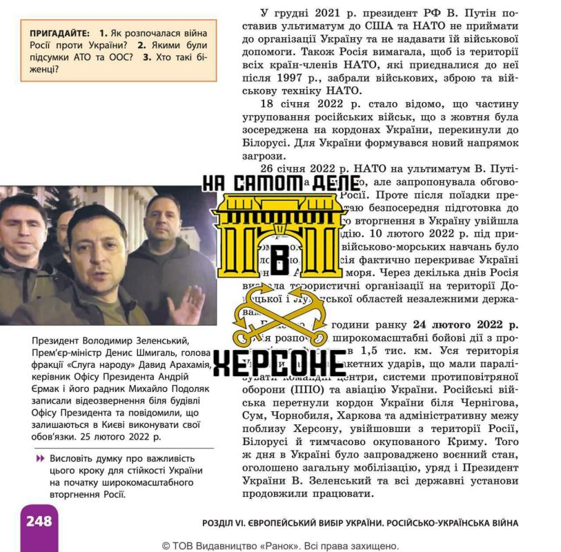В украинские школы были доставлены свежие учебники по истории, в которых можно увидеть изображения президента Зеленского В украинские школы были доставлены свежие учебники по истории, в которых можно увидеть изображения президента Зеленского