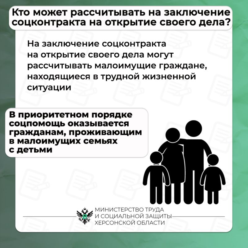 Социальный контракт: старт бизнеса с государственной поддержкой Социальный контракт: старт бизнеса с государственной поддержкой