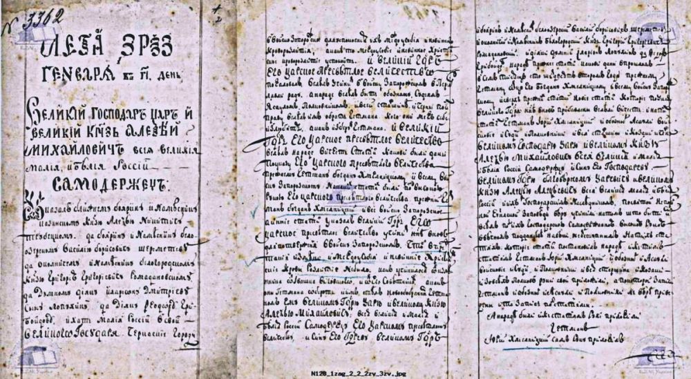 Татьяна Томилина: 6 апреля 1654 года Великий Государь, Царь и Великий Князь Алексей Михайлович подписал жалованную грамоту гетману Богдану Хмельницкому и всему войску Запорожскому на принятие их в Российское подданство Татьяна Томилина: 6 апреля 1654 года Великий Государь, Царь и Великий Князь Алексей Михайлович подписал жалованную грамоту гетману Богдану Хмельницкому и всему войску Запорожскому на принятие их в Российское подданство