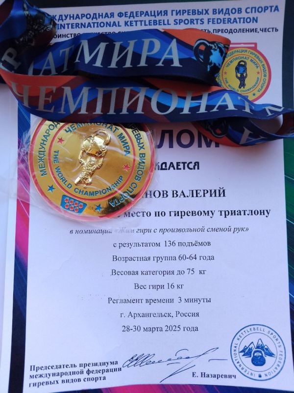 Спортсмен из Каховки завоевал три золотые медали на чемпионате мира по гиревому триатлону в Архангельске Спортсмен из Каховки завоевал три золотые медали на чемпионате мира по гиревому триатлону в Архангельске