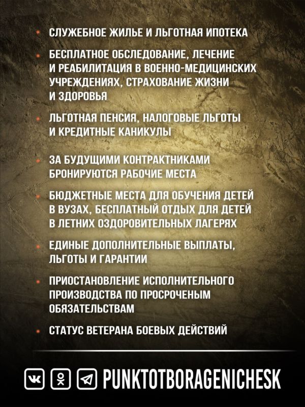 Присоединяйся к СВОим! Служи по контракту! Присоединяйся к СВОим! Служи по контракту!