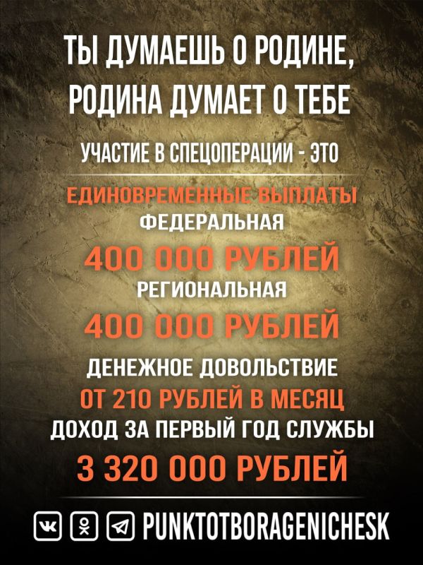 Присоединяйся к СВОим! Служи по контракту! Присоединяйся к СВОим! Служи по контракту!
