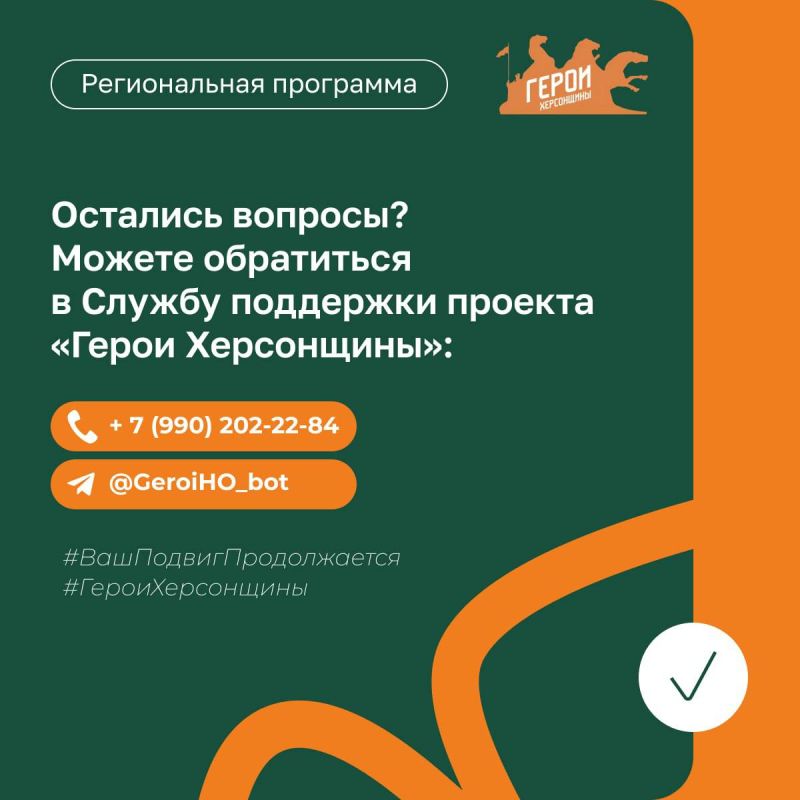 «Герои Херсонщины»: не упусти СВОй шанс стать частью управленческой команды региона! «Герои Херсонщины»: не упусти СВОй шанс стать частью управленческой команды региона!