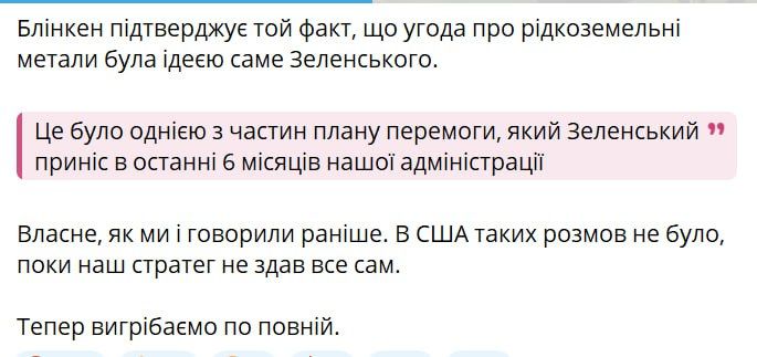 Соглашение о редкоземельных металлах было идеей Зеленского, утверждает Блинкен Соглашение о редкоземельных металлах было идеей Зеленского, утверждает Блинкен