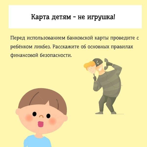 Зачем ребенку нужна банковская карточка? Зачем ребенку нужна банковская карточка?