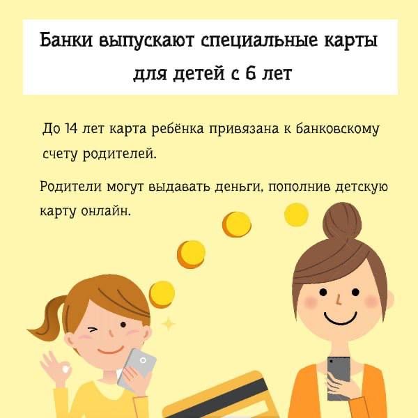 Зачем ребенку нужна банковская карточка? Зачем ребенку нужна банковская карточка?