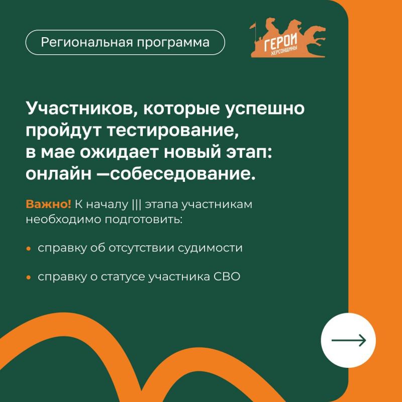 «Герои Херсонщины»: не упусти СВОй шанс стать частью управленческой команды региона! «Герои Херсонщины»: не упусти СВОй шанс стать частью управленческой команды региона!