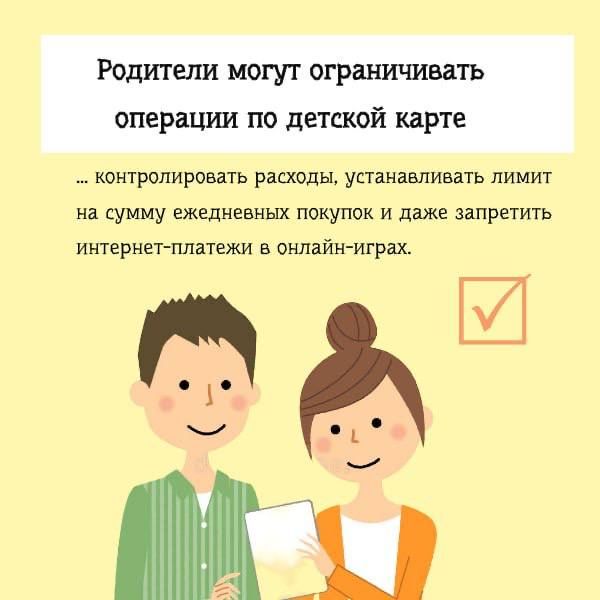 Зачем ребенку нужна банковская карточка? Зачем ребенку нужна банковская карточка?