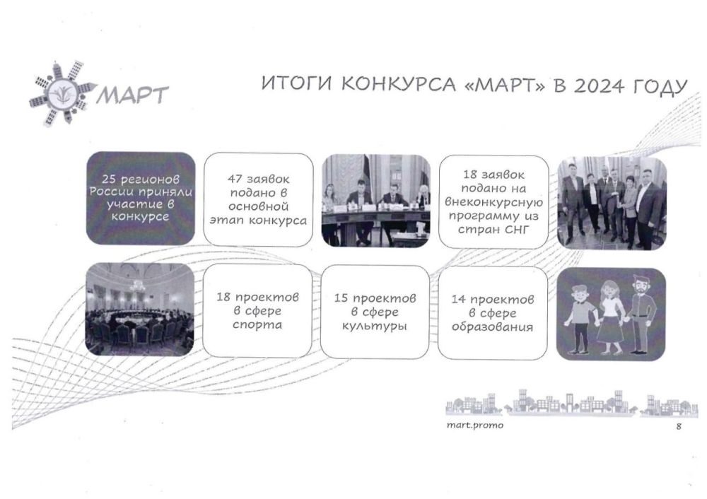 Конкурс объектов социальной инфраструктуры «МАРТ» Конкурс объектов социальной инфраструктуры «МАРТ»