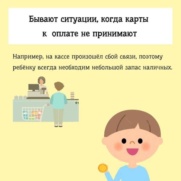 Зачем ребенку нужна банковская карточка? Зачем ребенку нужна банковская карточка?