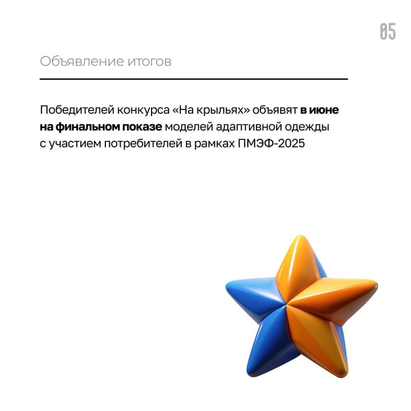 На участие в Международном конкурсе дизайна адаптивной одежды «На крыльях» подали заявки участники из 52 регионов России На участие в Международном конкурсе дизайна адаптивной одежды «На крыльях» подали заявки участники из 52 регионов России