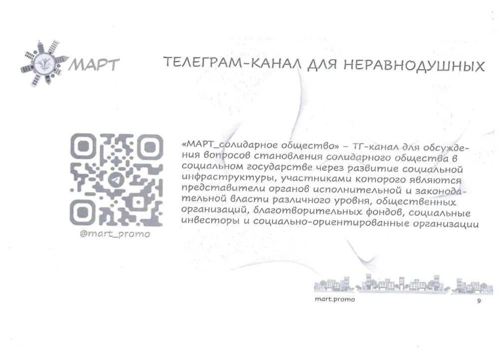 Конкурс объектов социальной инфраструктуры «МАРТ» Конкурс объектов социальной инфраструктуры «МАРТ»