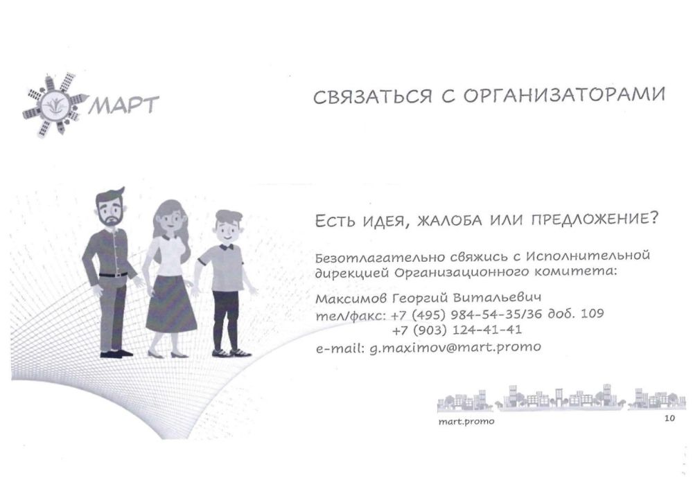 Конкурс объектов социальной инфраструктуры «МАРТ» Конкурс объектов социальной инфраструктуры «МАРТ»