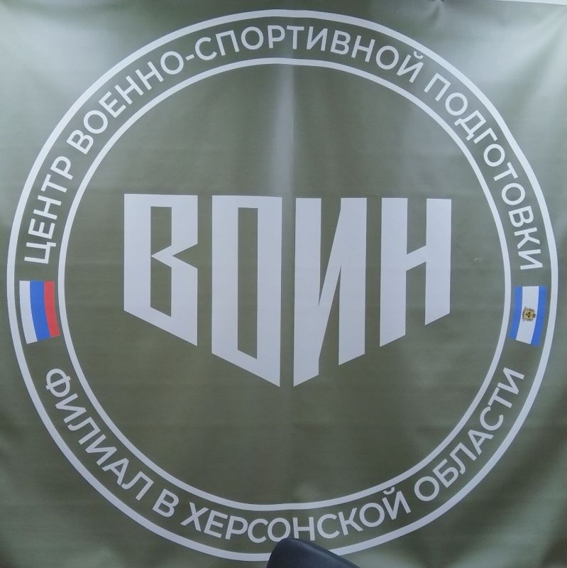 15 апреля была отмечена годовщина открытия центра военно-спортивной подготовки и патриотического воспитания молодежи "Воин" в Херсонской области 15 апреля была отмечена годовщина открытия центра военно-спортивной подготовки и патриотического воспитания молодежи "Воин" в Херсонской области