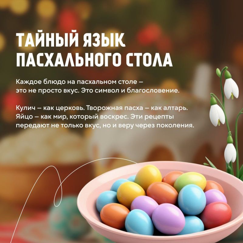 Пасха — больше, чем праздник Пасха — больше, чем праздник