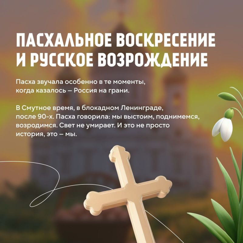 Пасха — больше, чем праздник Пасха — больше, чем праздник