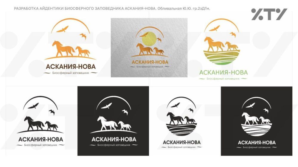 Студенты ХТУ предлагают новый взгляд на Асканию-Нова! Студенты ХТУ предлагают новый взгляд на Асканию-Нова!
