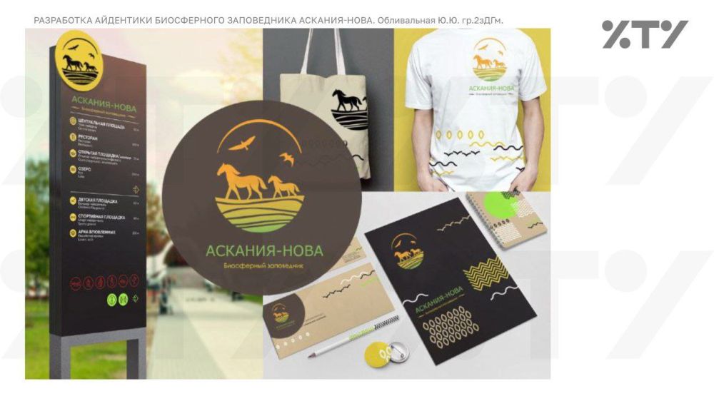 Студенты ХТУ предлагают новый взгляд на Асканию-Нова! Студенты ХТУ предлагают новый взгляд на Асканию-Нова!