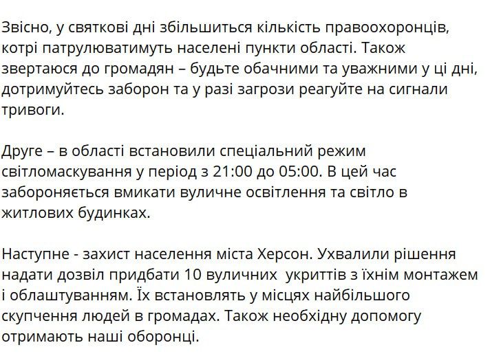На правобережье Херсонской области , контролируемой оккупационными властями, начальник ОВА Прокудин объявил специальный режим светомаскировки, который будет действовать в ночь на Пасху с 21:00 до 05:00 На правобережье Херсонской области , контролируемой оккупационными властями, начальник ОВА Прокудин объявил специальный режим светомаскировки, который будет действовать в ночь на Пасху с 21:00 до 05:00