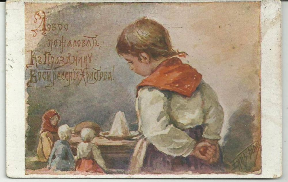Дорогие люди! С праздником Светлой Пасхи-Воскресения Христова! Дорогие люди! С праздником Светлой Пасхи-Воскресения Христова!