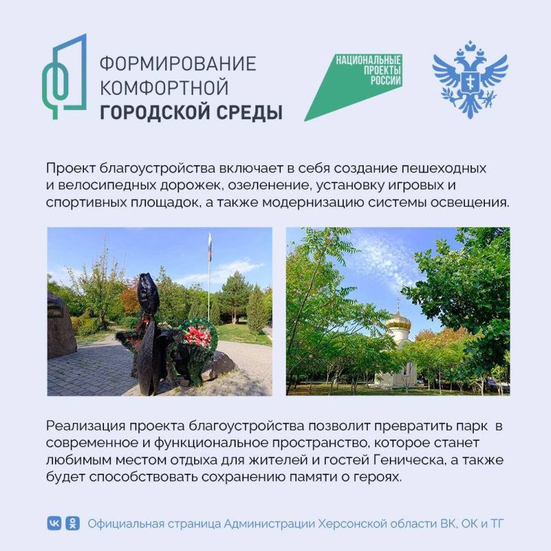 Владимир Сальдо: Стартовало Всероссийское онлайн-голосование по выбору общественных территорий, которые будут благоустроены в 2026 году в рамках федеральной программы «Формирование комфортной городской среды» Владимир Сальдо: Стартовало Всероссийское онлайн-голосование по выбору общественных территорий, которые будут благоустроены в 2026 году в рамках федеральной программы «Формирование комфортной городской среды»