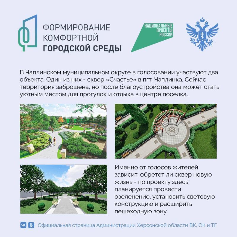 Владимир Сальдо: Стартовало Всероссийское онлайн-голосование по выбору общественных территорий, которые будут благоустроены в 2026 году в рамках федеральной программы «Формирование комфортной городской среды» Владимир Сальдо: Стартовало Всероссийское онлайн-голосование по выбору общественных территорий, которые будут благоустроены в 2026 году в рамках федеральной программы «Формирование комфортной городской среды»