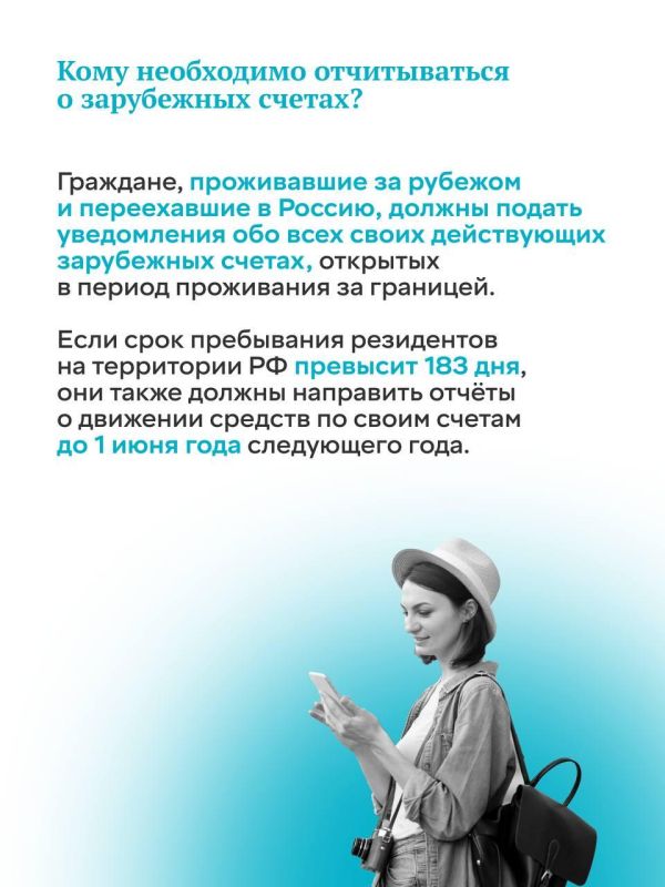 Не забудьте отчитаться о зарубежных счетах Не забудьте отчитаться о зарубежных счетах