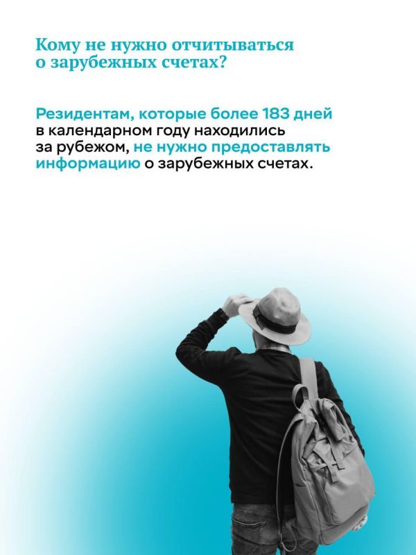 Не забудьте отчитаться о зарубежных счетах Не забудьте отчитаться о зарубежных счетах