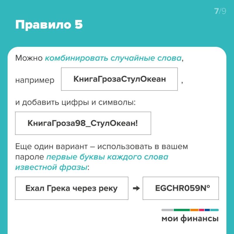 Как придумать надежный пароль и защитить свои данные Как придумать надежный пароль и защитить свои данные