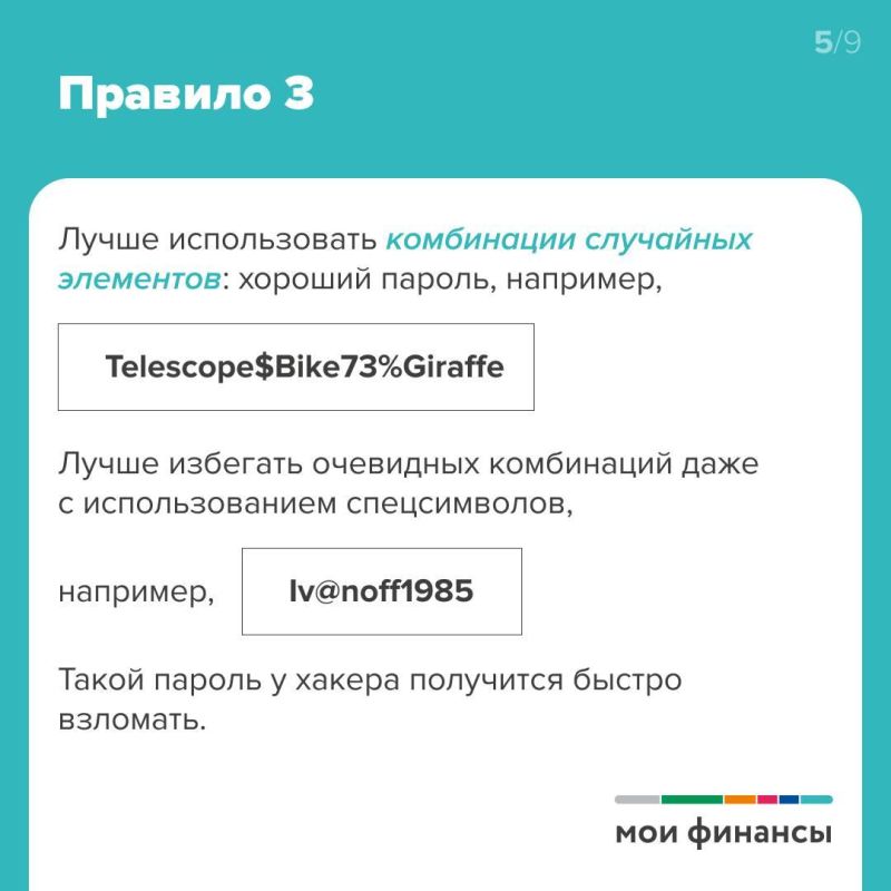 Как придумать надежный пароль и защитить свои данные Как придумать надежный пароль и защитить свои данные