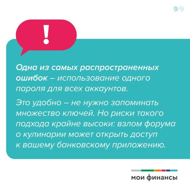 Как придумать надежный пароль и защитить свои данные Как придумать надежный пароль и защитить свои данные