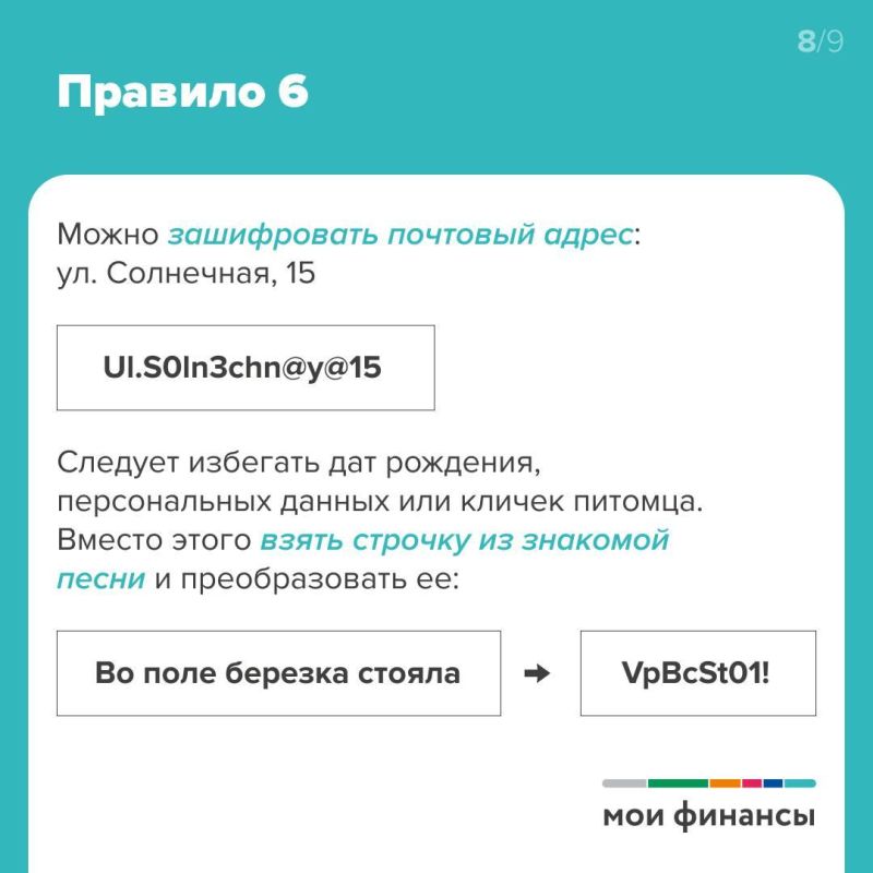Как придумать надежный пароль и защитить свои данные Как придумать надежный пароль и защитить свои данные