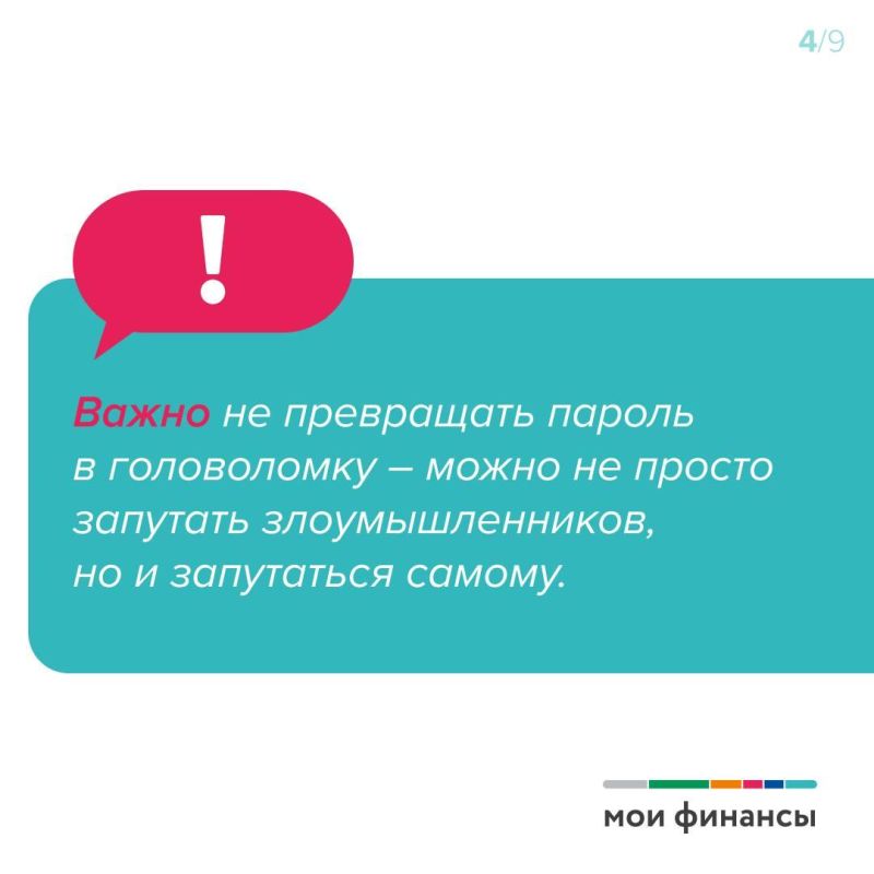 Как придумать надежный пароль и защитить свои данные Как придумать надежный пароль и защитить свои данные