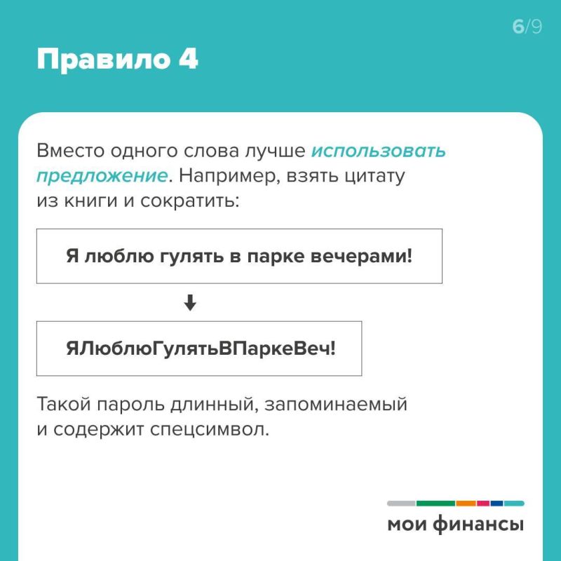 Как придумать надежный пароль и защитить свои данные Как придумать надежный пароль и защитить свои данные