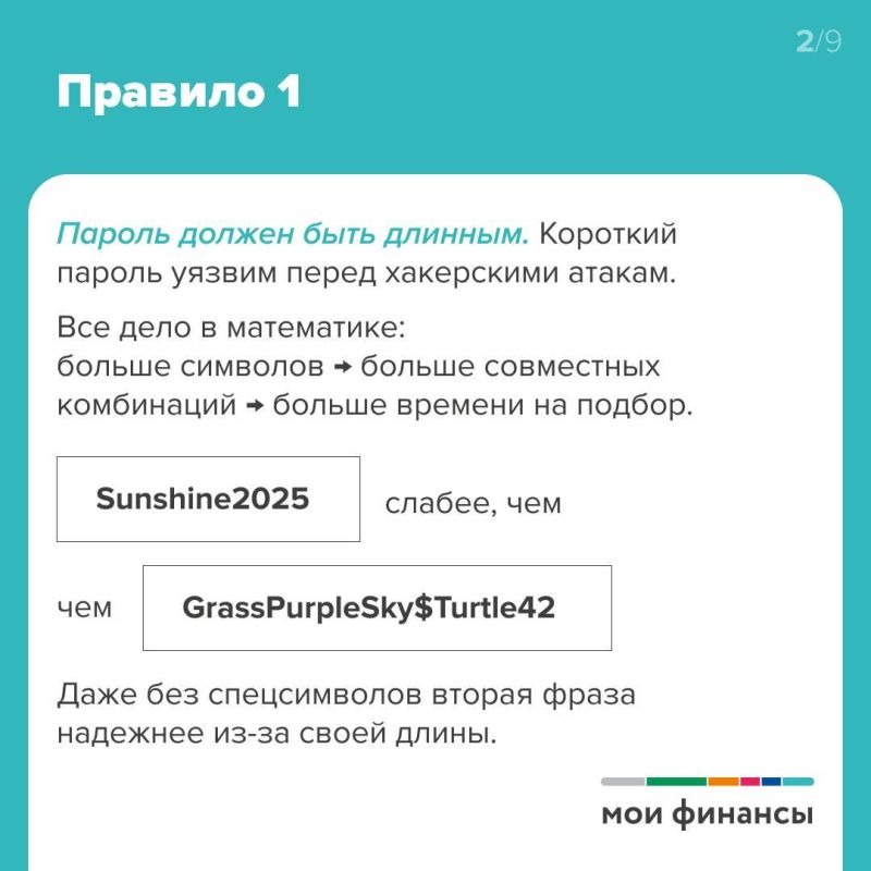 Как придумать надежный пароль и защитить свои данные Как придумать надежный пароль и защитить свои данные