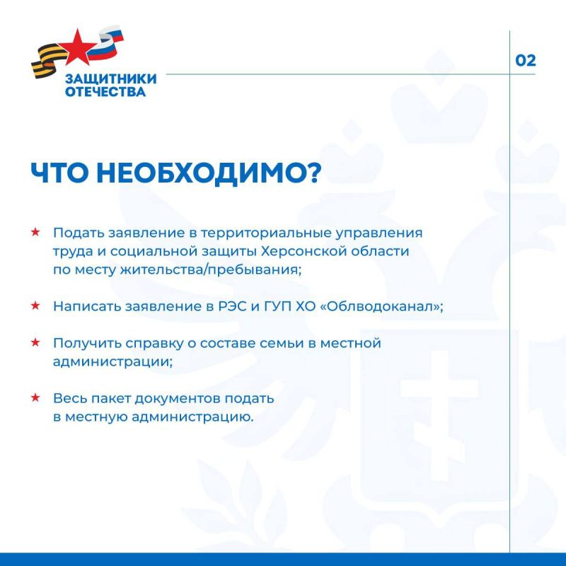 Ветераны СВО и семьи погибших бойцов могут оформить компенсацию на ЖКУ в Херсонской области Ветераны СВО и семьи погибших бойцов могут оформить компенсацию на ЖКУ в Херсонской области