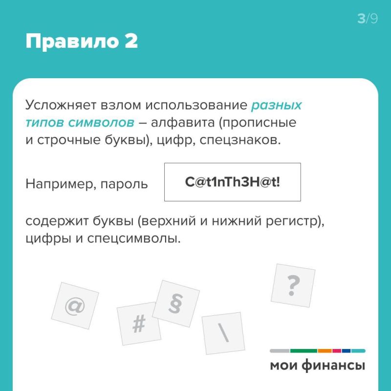 Как придумать надежный пароль и защитить свои данные Как придумать надежный пароль и защитить свои данные