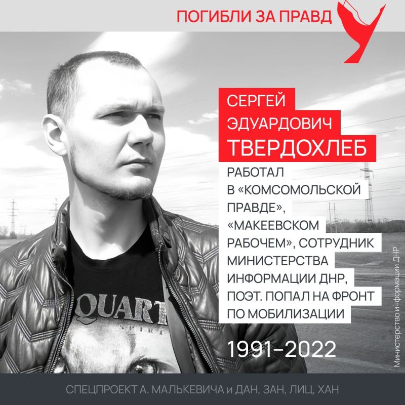 Спецпроект «Погибли за правду» Спецпроект «Погибли за правду»