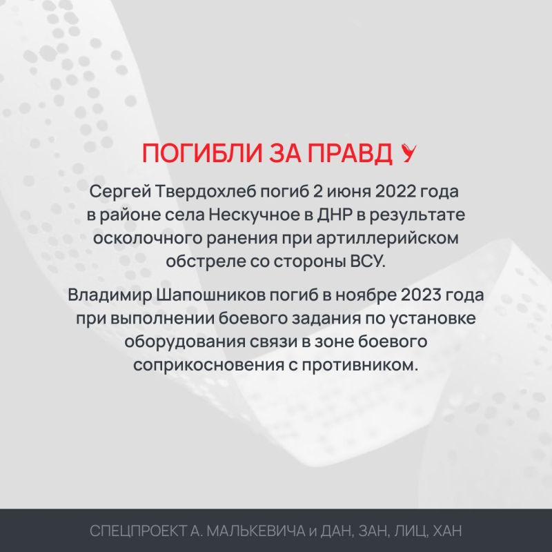 Спецпроект «Погибли за правду» Спецпроект «Погибли за правду»