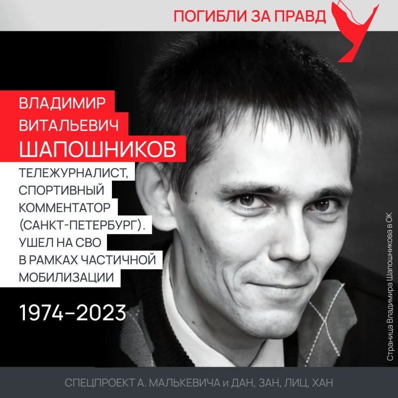 Спецпроект «Погибли за правду» Спецпроект «Погибли за правду»