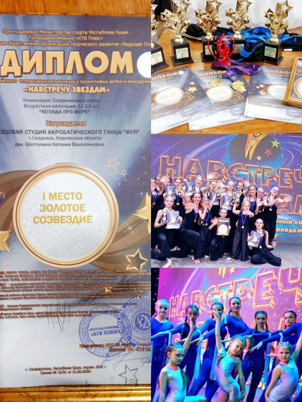 Образцовая студия акробатического танца "Фея" на чемпионате "Навстречу звёздам!" Образцовая студия акробатического танца "Фея" на чемпионате "Навстречу звёздам!"