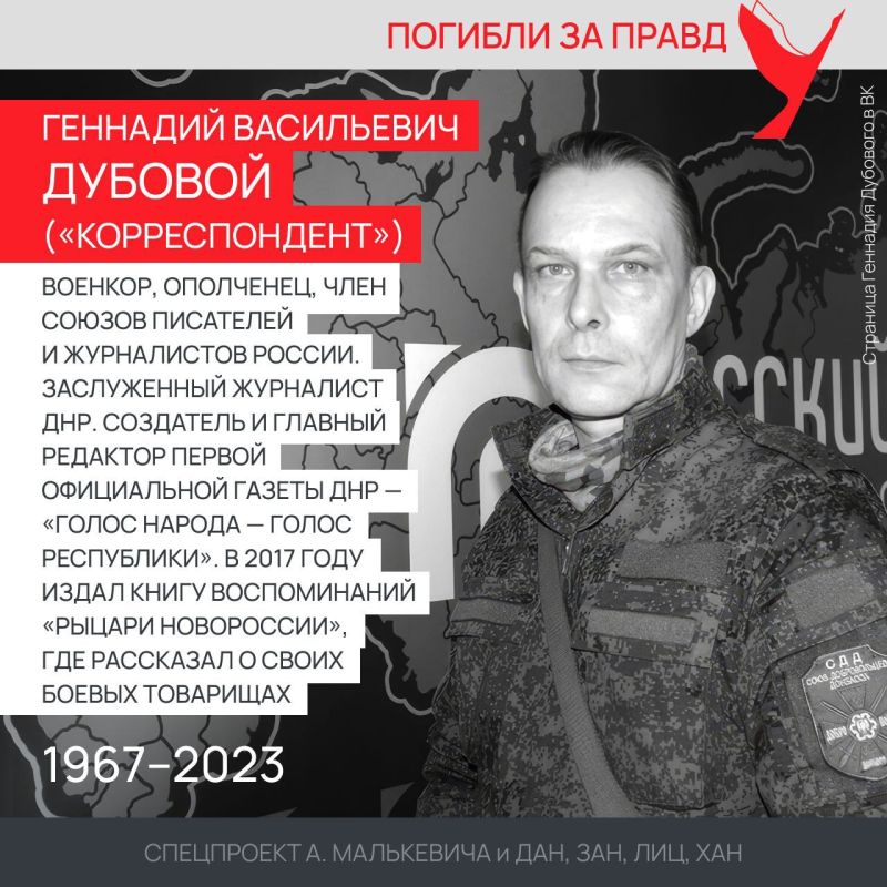 Спецпроект «Погибли за правду» Спецпроект «Погибли за правду»
