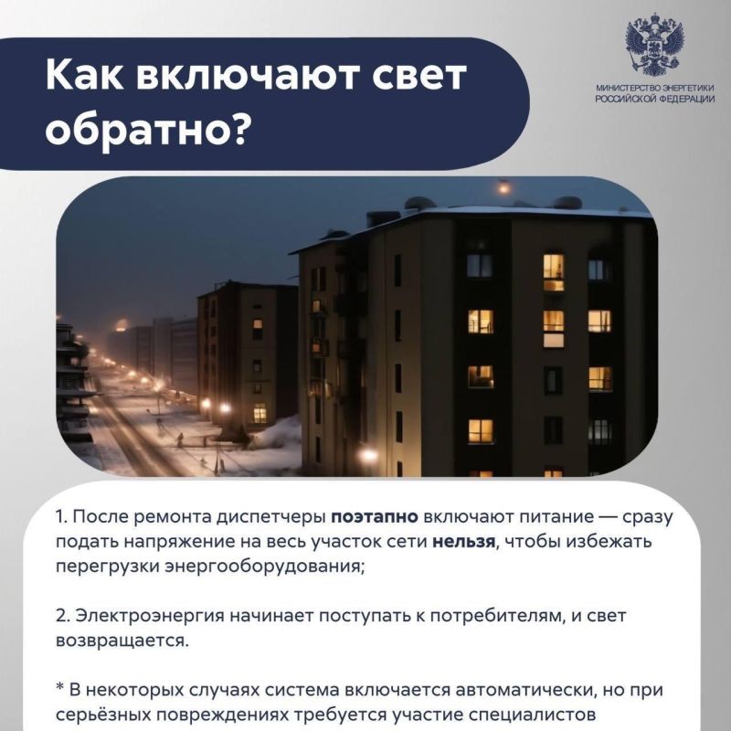 Как энергетики восстанавливают электроснабжение Как энергетики восстанавливают электроснабжение