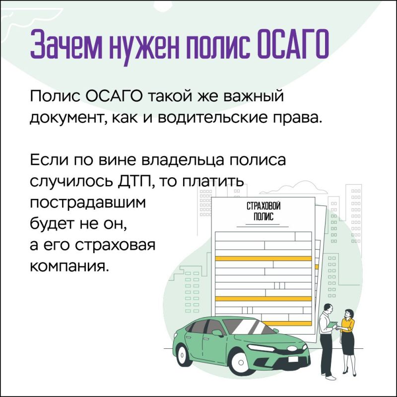 Зачем нужен полис ОСАГО?. Полис ОСАГО — важный инструмент защиты водителей и других участников дорожного движения Зачем нужен полис ОСАГО?. Полис ОСАГО — важный инструмент защиты водителей и других участников дорожного движения