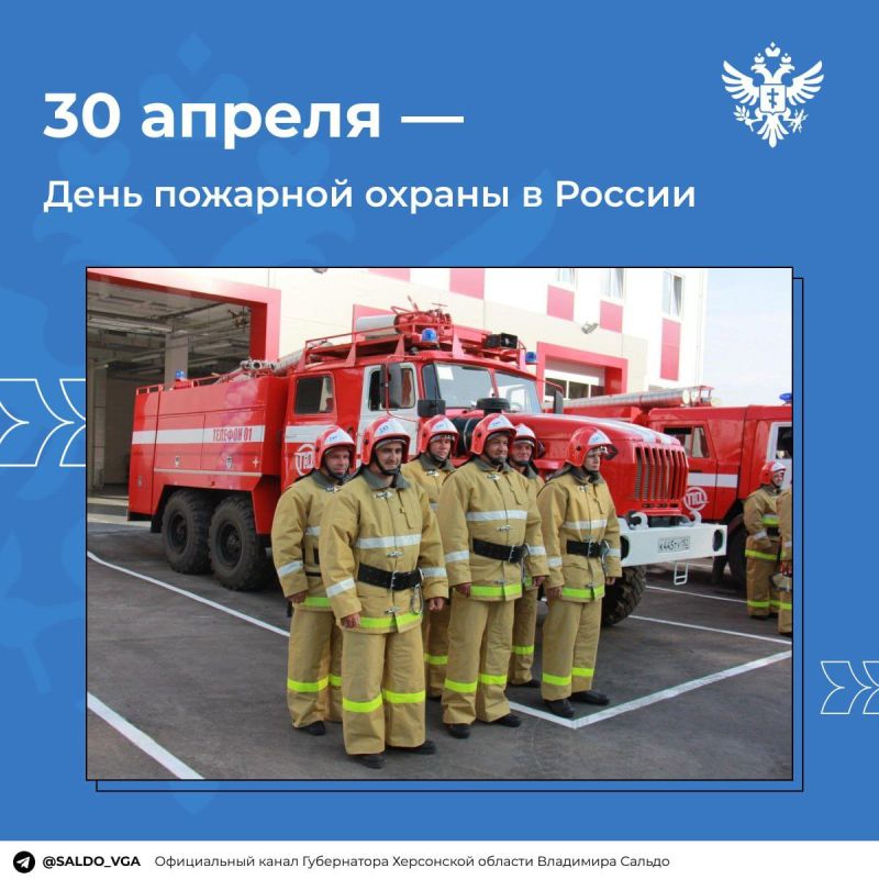 Владимир Сальдо: Поздравляю с Днём пожарной охраны России!