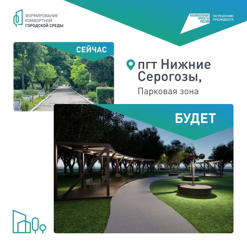 Нижнесерогозский округ — за комфорт и уют! Нижнесерогозский округ — за комфорт и уют!