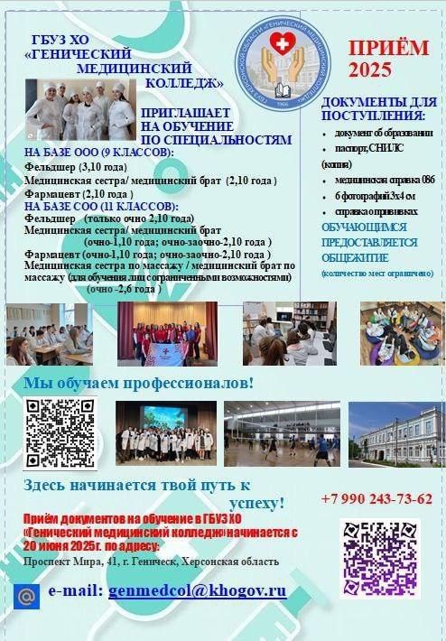 Надежда Бабешко: Генический медицинский колледж: Прием 2025 Надежда Бабешко: Генический медицинский колледж: Прием 2025
