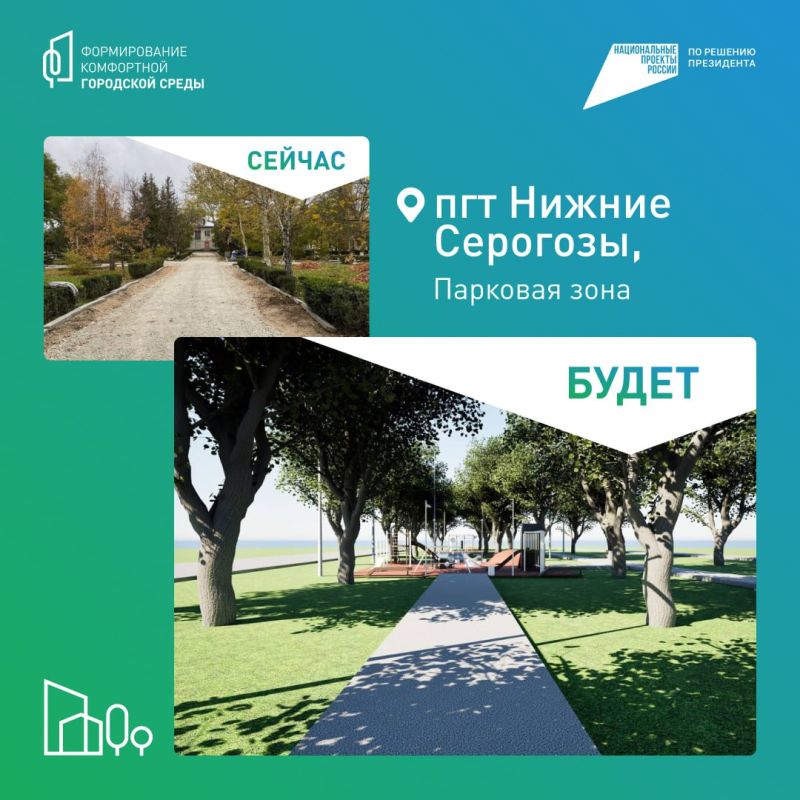 Нижнесерогозский округ — за комфорт и уют! Нижнесерогозский округ — за комфорт и уют!